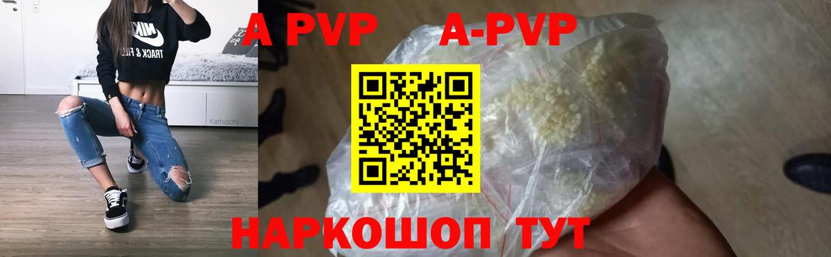A PVP  Вход с VPN  Alpha PVP Crystall  Азов  A PVP кристаллы  APVP СК КРИС 