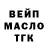 ТГК гашишное масло Deedster007