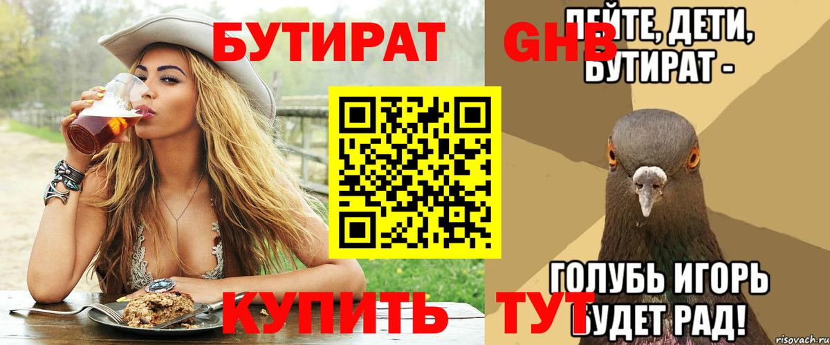 Бутират бутандиол  Вход с VPN  Азов 
