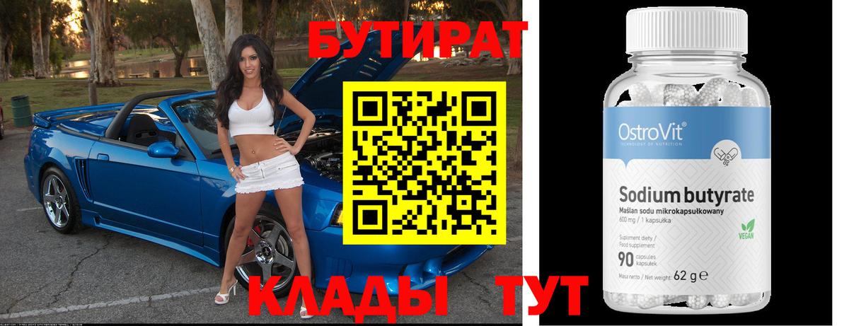 БУТИРАТ 1.4BDO Азов