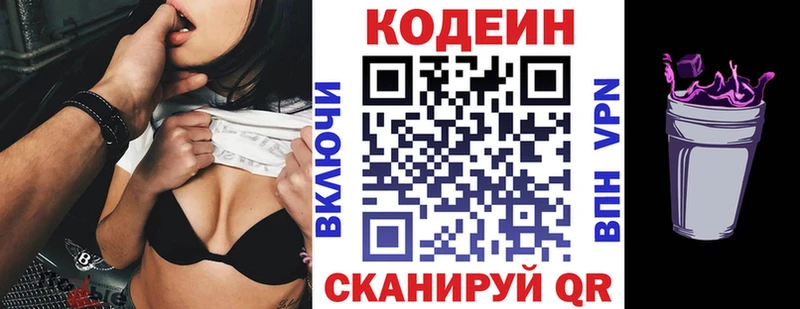 купить закладку  Азов  Codein напиток Lean (лин) 