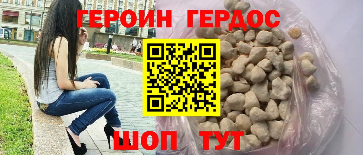 ГЕРОИН Афган Азов