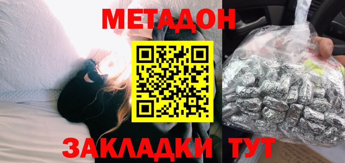 Метадон белоснежный  МЕТАДОН белоснежный  Азов  гидра ссылки  Вход с VPN 