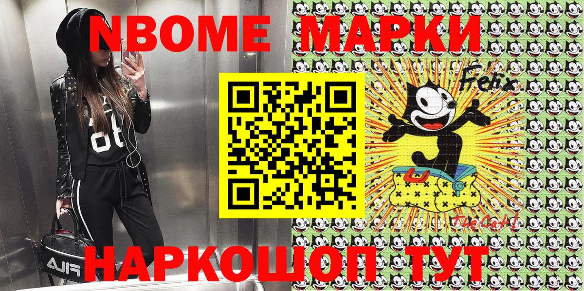 Марки NBOMe 1,8мг Азов